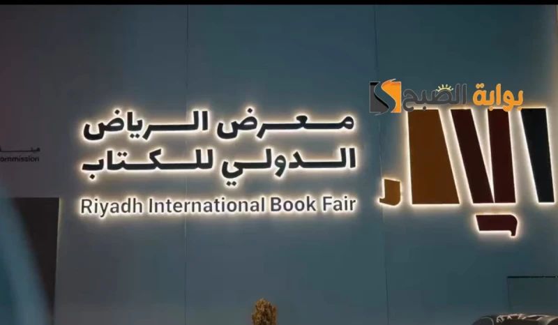 تعرف على خطوات التسجيل في معرض الكتاب الدولي بالرياض 2024 يبدأ من هذا الموعد!!قامت هيئة الأدب والنشر والترجمة في المملكة العربية السعودية بالإعلان عن