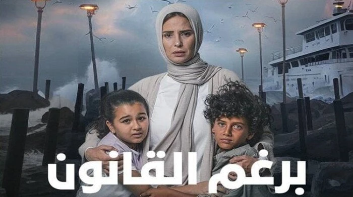 كم عدد حلقات مسلسل برغم القانون؟.. اعرف مواعيد عرضهعدد حلقات مسلسل برغم القانون.. لفت مسلسل برغم القانون أنظار المتابعين منذ عرض الحلقة الأولى،
