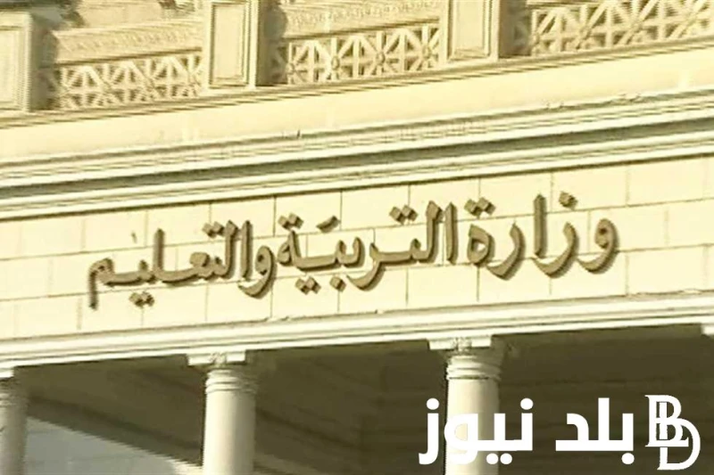 موعد دخول المدارس 2025 وفقا لقرار مجلس الوزراء المصري .. تعرف على حقيقة تأجيل الدراسة في مصر .() يعتبر موعد دخول المدارس 2025، من الموضوعات التي تشغل