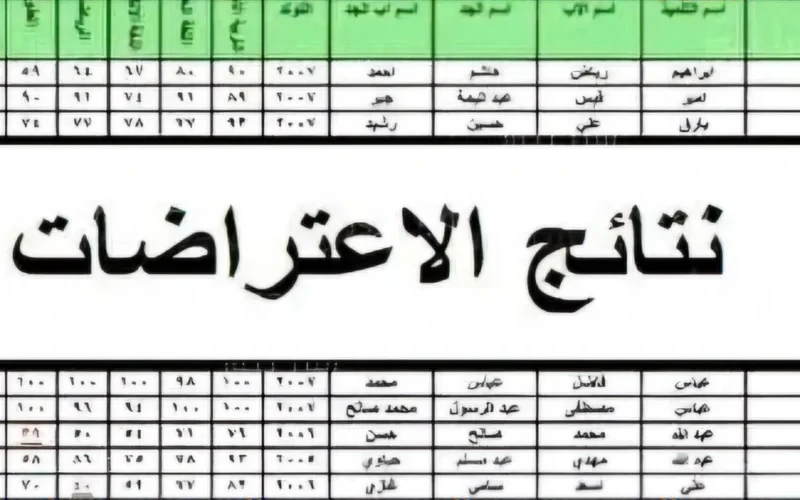 نتائج اعتراضات نتيجة البكالوريا الدورة الثانية 2024 من خلال موقع وزارة التربية السورية .. .() يزداد البحث حول التعرف على نتائج اعتراضات نتيجة البكالوريا الدورة الثانية 2024، حيث تع