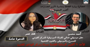 الأحد 6 أكتوبر .. وزارة الثقافة تحتفل بذكرى انتصارات أكتوبر المجيدة بمسرح الهناجر كتب - محمود الهندي في إطار توجيهات الأستاذ الدكتور أحمد فؤاد هنو