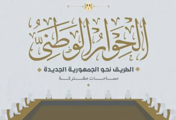 الإسكان والبطاقة التموينية، الحوار الوطني يستعرض أبرز برامج الدعم الحالية يحرص الحوار الوطني دائما على تعزيز الفهم العام بالقضايا المطروحة على