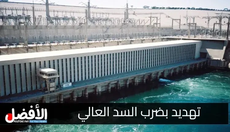 تفاصيل تهديد بضرب السد العالي من قبل ميليشيا الدعم السريع، وهل تستطيع هذه الميليشيا فعل ذلك التهديد؟ ولماذا التهديد بضرب السد العالي في الوقت الحالي؟