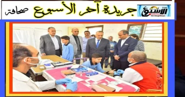 أسيوط سيد زعزوع محافظ أسيوط يتفقد المبادرة الرئاسية للكشف المبكر عن الالتهاب الكبدى الوبائي بمدرسة إسماعيل القبانى الإعدادية بنين تفقد اللواء دكتور هشام أبوالنصر محافظ أسيوط، أعمال