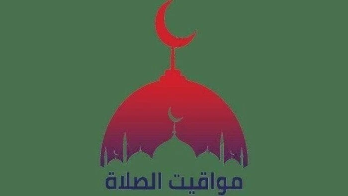 بالقاهرة والمحافظات.. مواقيت الصلاة اليوم الثلاثاء 15 أكتوبر 2024مواقيت الصلاة اليوم.. تستعرض افاق عربية، لقرائها الأعزاء مواقيت الصلاة في القاهرة