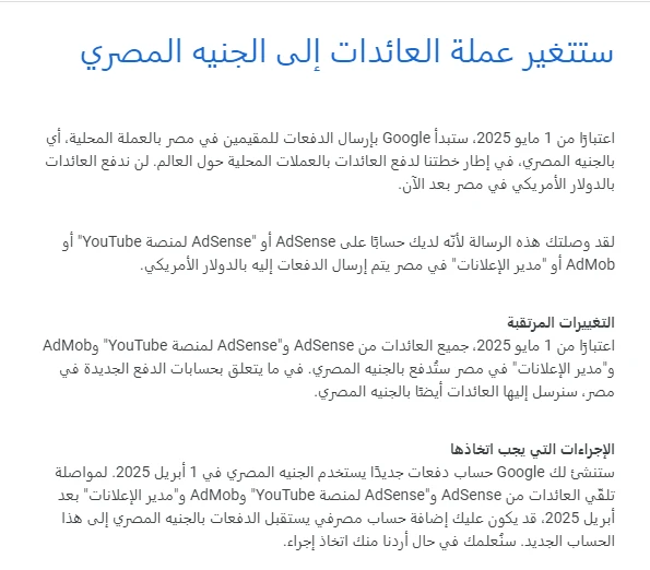 قرار أدسنس بتحويل الأرباح للجنيه المصري جاب معاه تغييرات كبيرة للمدونين وأصحاب المواقع. أولا، القرار ده هيخلي عملية استلام الأرباح أسهل وأسرع للناس في مصر. بدل ما يتعاملوا مع تقلبا