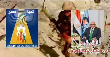 كتب محمد المصرى يتقدم شباب وفتيات حركة بادر من أجل مصر بخالص التهانى للفريق اح مهندس مختار عبداللطيف رئيس مجلس إدارة الهيئة العربيه للتصنيع بمناسبة ذكرى انتصارات اكتوبر المجيدة كما