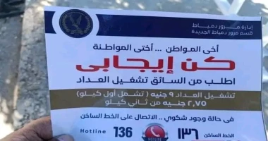 كتب عبده خليل بدأت إدارة مرور دمياط الجديدة، اليوم، تنفيذ قرار المجلس التنفيذي لمحافظة دمياط برئاسة الدكتور أيمن الشهابي ، محافظ دمياط، على تفعيل