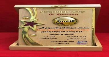 كتب:- احمد ابوسمك يسعدني أن أقدم خالص الشكر والتقدير لجريدة اخر الاسبوع على لفتتها الكريمة ونشر الهوية الرقمية لاخر الاسبوع الخاصه بي وخالص التحية والتقدير، المستشار الاعلامي الاست