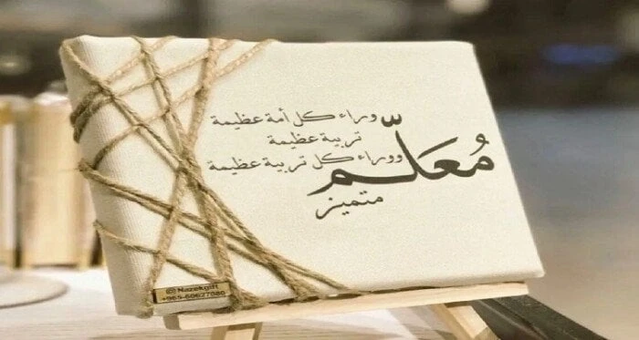 رسائل تهنئة بمناسبة يوم المعلم 5 أكتوبر 2024.. عيد على أستاذك تهنئة بمناسبة يوم المعلم .. بمناسبة الاحتفال بيوم المعلم اليوم، يبحث العديد من الطلاب