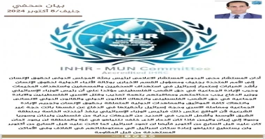 متابعة:- محى البدوى أدان المستشار محى البدوى المستشار الاعلامى لرئيس بعثة المجلس الدولى لحقوق الإنسان إلى الأمم المتحدة بجنيف ومسؤول القسم الاخبارى بوكالة الأنباء الدولية لحقوق الإ