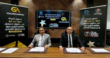 كتب : ماهر بدر تم توقيع عقد شراكة بين شركة جولدن أرو الإماراتيه وتتويج نيوز المصرية وذلك لتسويق موقع تتويج نيوز ومسابقة الأفضل في نسختها الخامسة . حضر التوقيع طارق نصار عضو مجلس ال