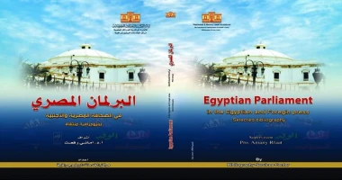 كتب - محمود الهندي في إطار جهود النشر وإتاحة المعرفة بوزارة الثقافة المصرية تحت رعاية الدكتور أحمد فؤاد هنو، وزير الثقافة، أصدرت دار الكتب والوثائق القومية، برئاسة الدكتور أسامة طل