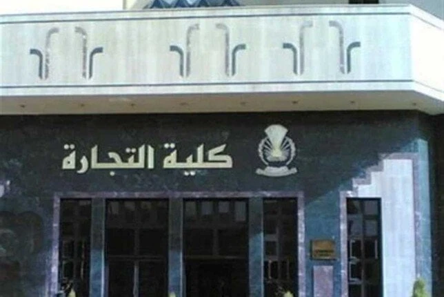 رابط نتيجة معادلة كلية تجارة 2024 لطلاب الدبلومات الفنية خدمات خدمات رابط نتيجة معادلة كلية تجارة 2024 لطلاب الدبلومات الفنية كلية التجارة عبد الله جميل نتيجة معادلة كلية تجارة 202