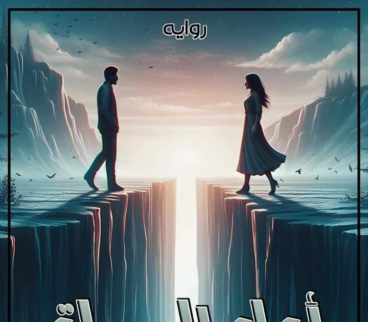 رواية امل الحياه الجزء الثاني2 الفصل السادس عشر16بقلم يارا عبد العزيز رواية امل الحياه الجزء الثاني2عشق التميم بقلم يارا عبد العزيز دخلوا فريده الاستقبال و بدأ دكتور يفحصها تحت نظر