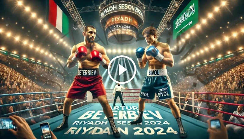 لا تفوتك اللحظة: القنوات الناقلة لنزال أرتور بيتربييف وديمتري بيفول في موسم الرياض مباشرة مع انطلاق موسم الرياض 2024، يترقب عشاق الملاكمة في جميع أنحاء العالم نزالا من العيار الثقي