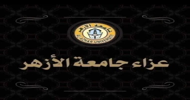 ٠رئيس جامعة الأزهر ينعى شهداء العلم من طلاب جامعة الجلالة ويدعو بالشفاء العاجل للمصابين كتب - محمود الهندي يتقدم فضيلة الأستاذ الدكتور سلامة جمعة