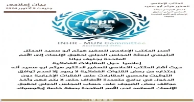 بقلم.... محى البدوى أصدر المكتب الإعلامى للسفير هيثم أبو سعيد الممثل الرئيسي لبعثة المجلس الدولي لحقوق الإنسان إلى الأمم المتحدة بجنيف بيانا إعلاميا