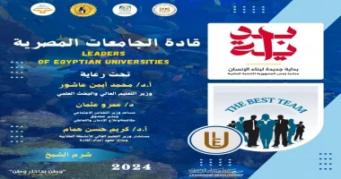 التعليم العالي تطلق برنامج بداية قادة الجامعات المصرية لتعزيز دور الشباب في بناء الجمهورية الجديدة كتب - محمود الهندي في إطار تنفيذ المبادرة الرئاسية