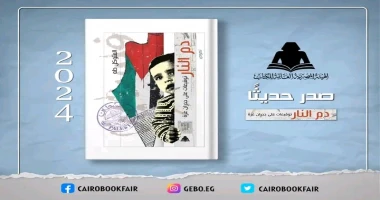 كتب - محمود الهندي أصدرت وزارة الثقافة من خلال الهيئة المصرية العامة للكتاب، برئاسة الدكتور أحمد بهي الدين، ضمن إصدارات سلسلة الإبداع العربي، كتاب