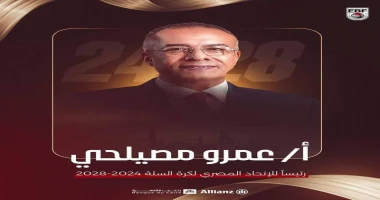 كتب :ماهر بدر عمرو مصيلحي يفوز برئاسة اتحاد السلة حتى 2028 حسم عمرو مصيلحي انتخابات الاتحاد المصري لكرة السلة بعد فوزه في الانتخابات التي أقيمت اليوم الجمعة لاختيار مجلس إدارة جديد