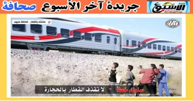 متابعةسيد زعزوع النقل تناشد المواطنين، بالمشاركة معها في التوعية من مخاطر ظاهرة رشق الاطفال للقطارات بالحجارة ناشدت وزارة النقل ممثلة في هيئة السكك الحديدية السادة المواطنين، بالمش