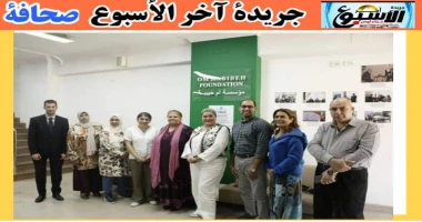 متابعة سيد زعزوع القومى للطفولة والأمومة ينفذ عدة أنشطة بمحافظة أسوان.. نظم المجلس القومى للطفولة والأمومة، ورشتى عمل بمحافظة أسوان خلال الفترة من 5 الى 7 نوفمبر 2024 ، بهدف رفع كف