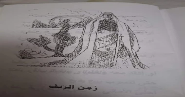 -زمن الزيف- أرفض فى زمن الزيف.... أن أكون له اداه.... أو أرى مكتوب ظالم من محبرتى. ... دواه....... ليغير به سير الحياه... لتعلو رقاب البغاه...الطغاة