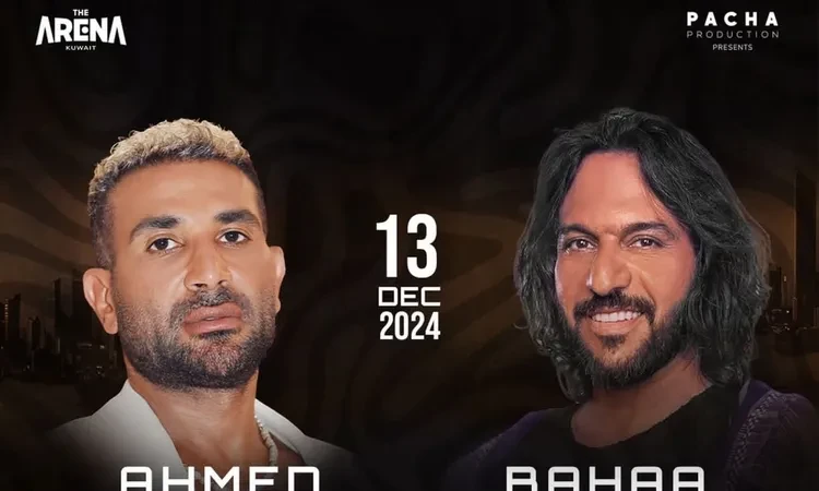 فن: بهاء سلطان وأحمد سعد على مسرح أرينا كويت يوم 13 ديسمبر يحيي كل من المطرب بهاء سلطان والمطرب أحمد سعد، حفلا جماهيريا ضخما ضمن فعاليات مهرجان موسم
