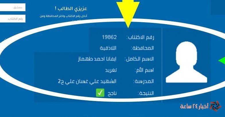 طريقة الاستعلام عن نتائج الصف التاسع في سوريا 2024 برقم الإكتتاب عبر وزارة التربية السورية نعرض إليكم أعزائنا طلابنا الكرام خطوات الإستعلام عن نتائج الصف التاسع في سوريا 2024 برقم 