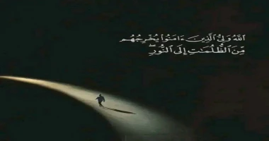 كتبت صباح عبد الارضي رفاعي فال تعالي في كتابه الكريم الله ولي الذين آمنوا يخرجهم من الظلمات إلى النور ۖ والذين كفروا أولياؤهم الطاغوت يخرجونهم من النور إلى الظلمات ۗ أولئك أصحاب ال