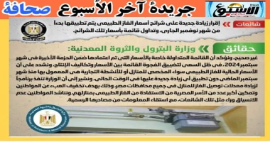 متابعة سيد زعزوع الحكومة لا صحة لإقرار أي زيادة جديدة على شرائح أسعار الغاز الطبيعي تداولت بعض صفحات التواصل الاجتماعي أنباء بشأن إقرار زيادة جديدة على شرائح أسعار الغاز الطبيعي يت