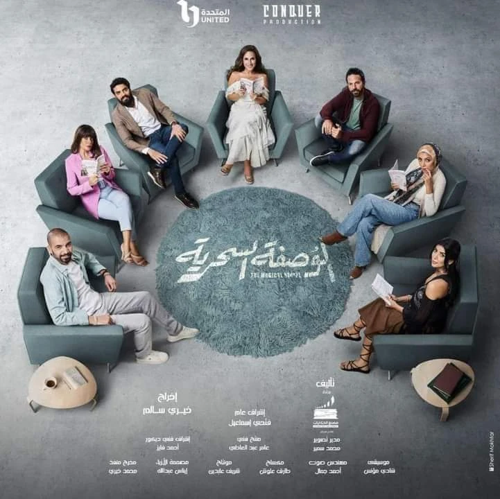 جميع حلقات مسلسل الوصفة السحرية كاملة مجانا بدون إعلانات رابط مباشر متابعه كافه حلقات مسلسل الوصفه السحريه بدون اعلانات بجوده عن طريق منصه ماي سيما ،