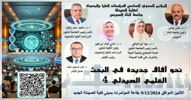 كتبت أمل عبد الرحيم تحت رعاية الدكتور ناصر مندور، رئيس جامعة قناة السويس ، وبإشراف عام الدكتور محمد سعد زغلول، نائب رئيس الجامعة لشئون الدراسات