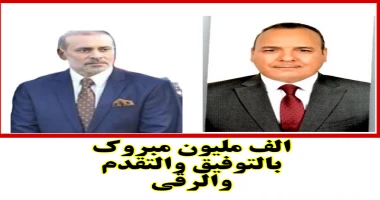 جريدة آخر الأسبوع تهنيء الدكتور حسنى بدرواي والدكتور عمرو فاروق يتقدم مجلس إدارة جريدة آخر الأسبوع بقيادة الإعلامي عادل عيسى رئيس مجلس الإدارة