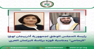 رئيسة المجلس الوطني لجمهورية أذربيجان تهنئ اليماحي بمناسبة فوزه برئاسة البرلمان العربي متابعة صبري الحصري هنأت معالي السيدة صاحبة غافاروفا رئيسة المجلس الوطني لجمهورية أذربيجان، مع