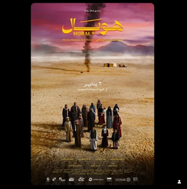 مجانا.. مشاهدة فيلم هوبال كامل 2024 بجودة عالية ()مشاهدة فيلم هوبال، والذي يعتبر تجربة سينمائية لا تنسى تأخذنا في رحلة فريدة داخل التراث الثقافي