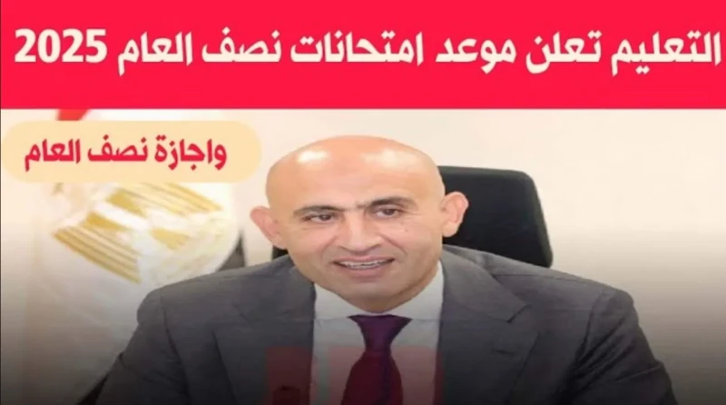 رسميا.. موعد امتحانات الترم الأول 2024-2025 لجميع المراحل الدراسيةتحرص الوزارة على تحديد مواعيد الاختبارات لمختلف الصفوف الدراسية في جميع المراحل،