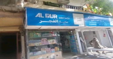 رئيس مدينة الأقصر يتابع تطبيق الهوية البصرية على واجهات المحال العامة الأقصر علاء النواصري تابع اللواء دكتور علي الشرابي رئيس مدينة الأقصر، البدء في أعمال التزام الشركة صاحبة الامت