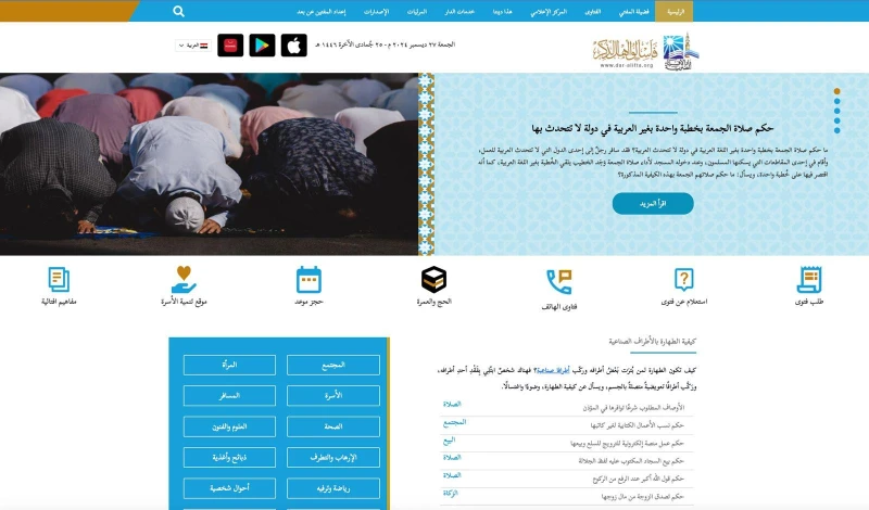 بوابة دار الإفتاء المصرية تحقق نقلة نوعية في 2024 متابعه زينب مصطفي حققت بوابة دار الإفتاء المصرية الإلكتروني في عام 2824 مجموعة من الإنجازات التي عززت من دورها كمصدر موثوق للفتاوى