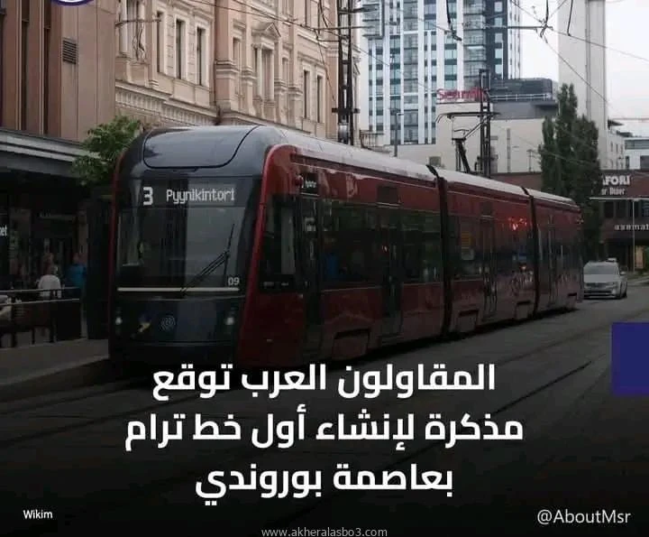بعد نجاحات العملاق المصري المقاولون العرب في دول مثل ليبيا، الجابون، وأوغندا، وغيرها من 24 دولة أفريقية في مجالات إنشاء الطرق، الجسور، الجامعات، والمستشفيات، وقعت شركة المقاولون ال