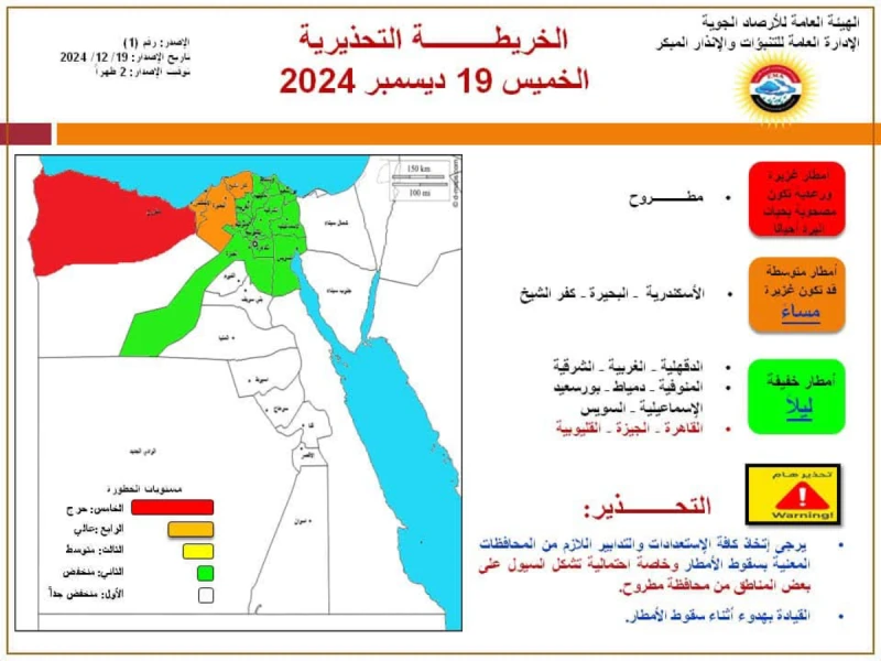 الأرصاد تحذر: أمطار غزيرة وسيول محتملة في بعض مناطق محافظة مطروح كتبت أ-ميرة السمانتهيب هيئة الأرصاد الجوية باتخاذ كافة الاستعدادات اللازمة