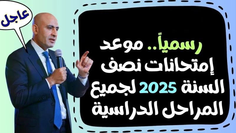 لطلاب ابتدائي وإعدادي وثانوي.. موعد امتحانات الترم الأول 2025 لصفوف النقل بجميع المراحل الدراسيةمع اقتراب موعد اختبارات الترم الأول للعام الدراسي