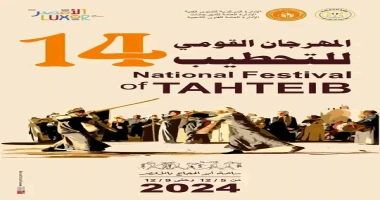 ثقافة الاقصر تطلق غدا المهرجان القومي للتحطيب في دورته 14 بالأقصر الاقصر علاء النواصري تطلق وزارة الثقافة في السابعة مساء غد الخميس، بساحة أبو الحجاج