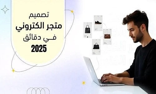 تصميم متجر إلكتروني يجذب آلاف العملاء بسهولةيساهم تصميم متجر إلكتروني احترافي في زيادة حجم الطلب على منتجات وخدمات الشركات، حيث يوفر لها استهداف قطاع جغرافي كبير، يجلب لها المزيد م