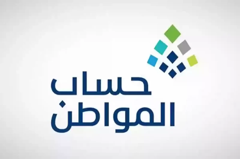 موعد التحقق من بيانات حساب المواطن.. البرنامج يوضحكشف برنامج حساب المواطن اليوم، عن موعد التحقق من بيانات حساب المواطن، وجاء ذلك التوضيح، عبر تغريدة