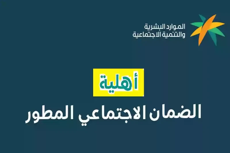 الاستعلام عن الضمان الاجتماعى برقم الهوية 1446 عبر منصة دعم الضمان الاجتماعي .. الاستعلام عن الضمان الاجتماعى برقم الهوية 1446 عبر منصة دعم الضمان