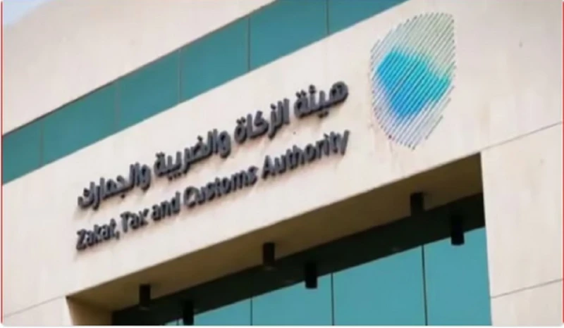 منعا للغرامة.. هيئة الزكاة الضريبة توجه رسالة هامة لأصحاب تلك المنشآتأصدرت منذ قليل هيئة الزكاة والضريبة والجمارك بيان هام، أكدت من خلاله على ضرورة