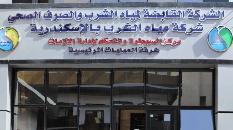 انقطاع المياه عن بعض المناطق بالإسكندرية.. والعودة في هذا الموعد أعلنت شركة مياه الشرب بالإسكندرية، ضعف وانقطاع المياه عن مناطق الدخيلة حتى الكيلو 21، مساء اليوم الأربعاء 18 ديسمبر