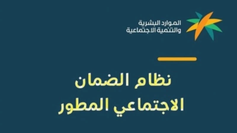 حقيقة زيادة معاش راتب الضمان الاجتماعي لشهر يناير 2025 في المملكة.. وأهم الشروط المطلوبةحقيقة زيادة معاش راتب الضمان الاجتماعي المطور من أهم الأخبار الرائجة حاليا في المملكة العربي